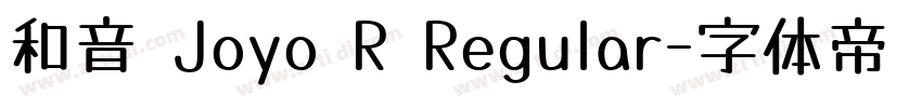 和音 Joyo R Regular字体转换